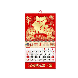 2026年福字挂历定制马年新款日历大号加厚家用挂墙月历高档手撕老黄历定做中国风通胜年历2025年挂式金箔吊牌