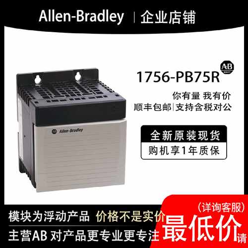1756-PB75R AB罗克韦尔PLC模块输入输cpu质保一年
