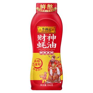 李锦记财神蚝油898g挤挤瓶装0上等金标炒菜烹饪厨房添加调味家用
