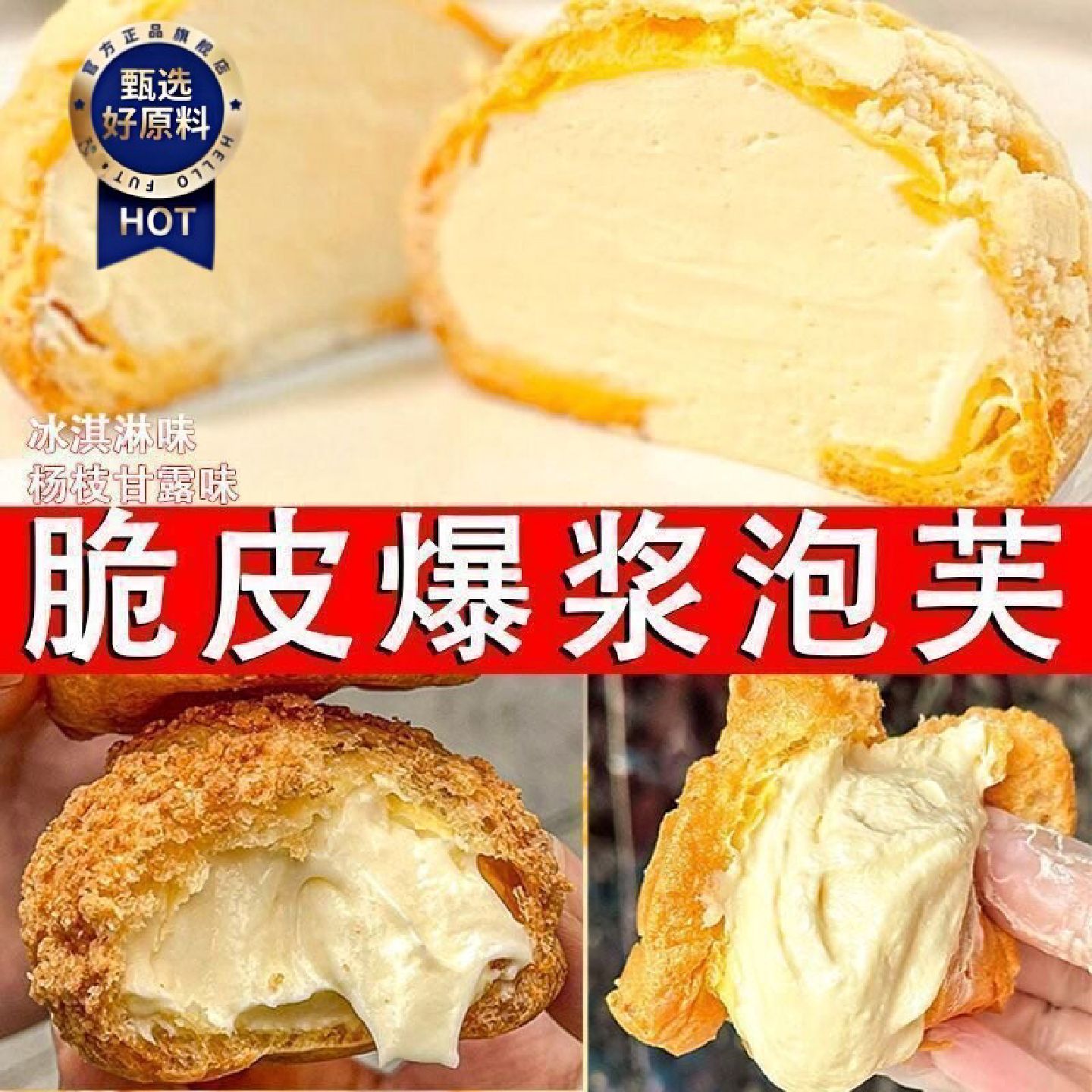 冰面包爆浆麻薯团子进龙欧包冰淇淋蛋糕泡芙早餐网红零食