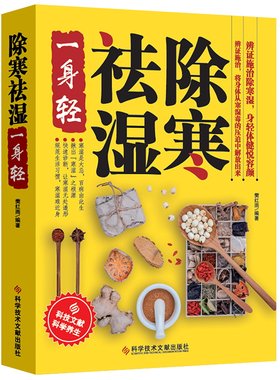 除寒祛湿一身轻中医养生书籍