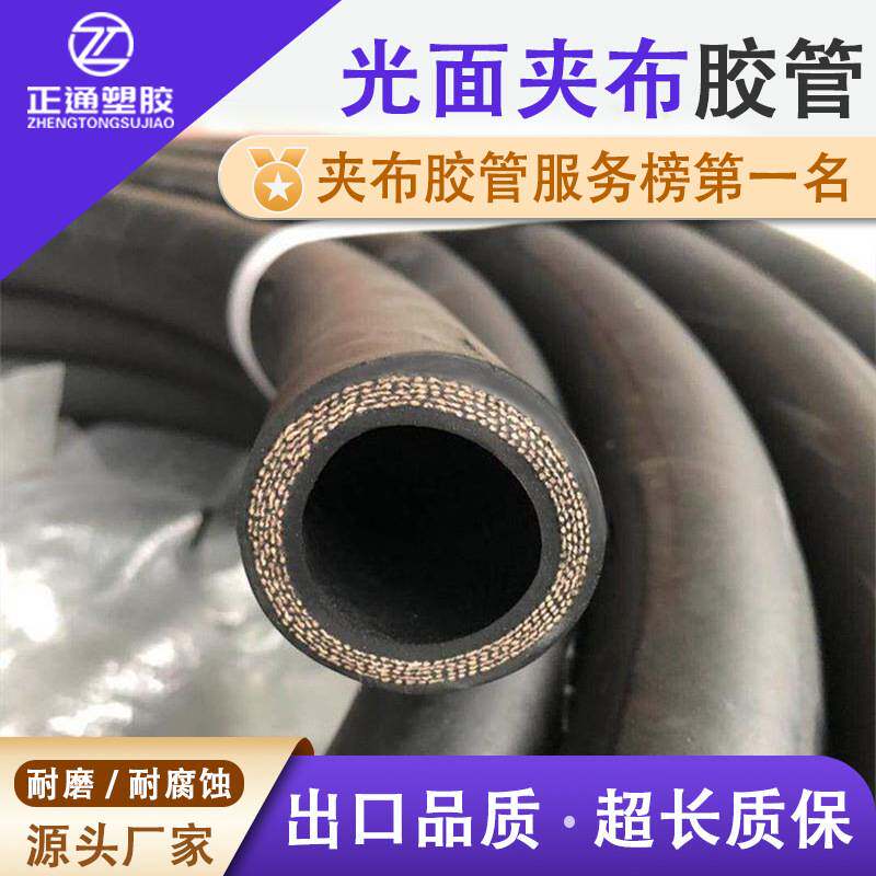 高压光面夹布橡胶管 黑胶管输水胶管 耐磨耐高温橡胶软管高压气管