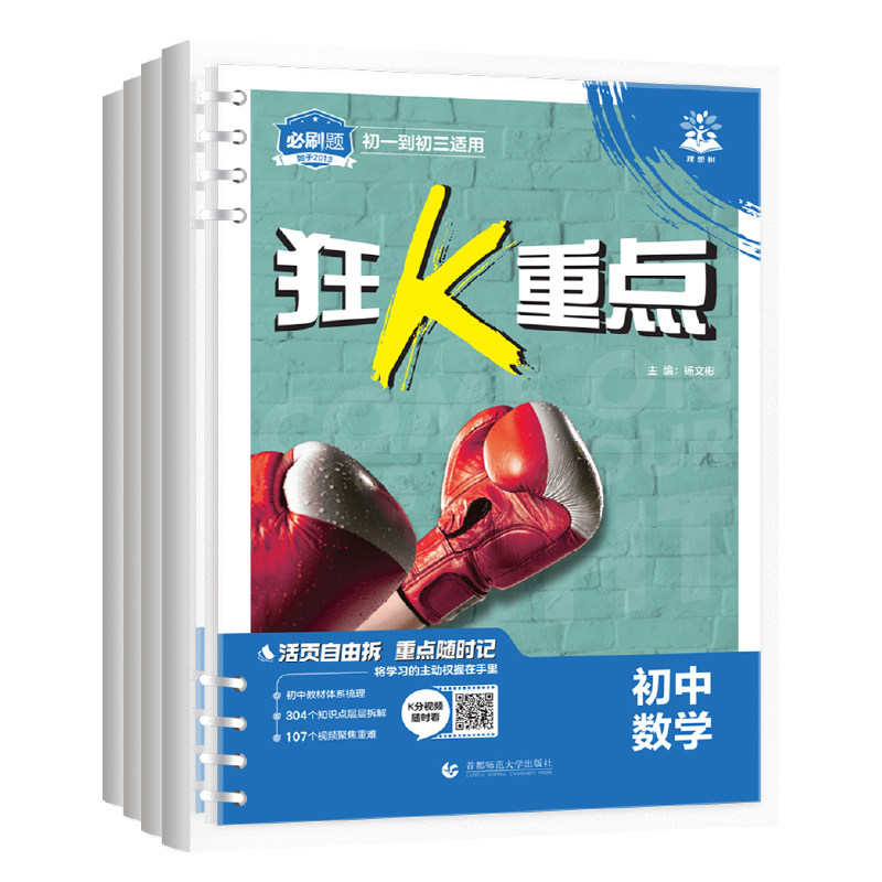 26新初中必刷狂K重点初中三年全