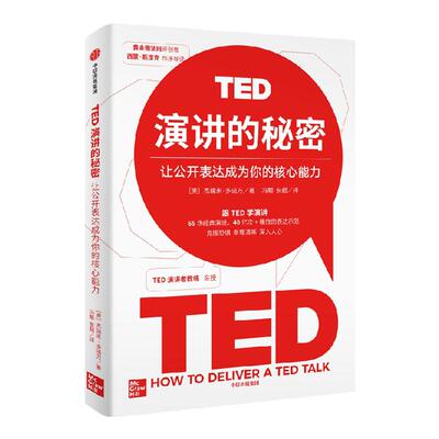 TED演讲的秘密中信出版