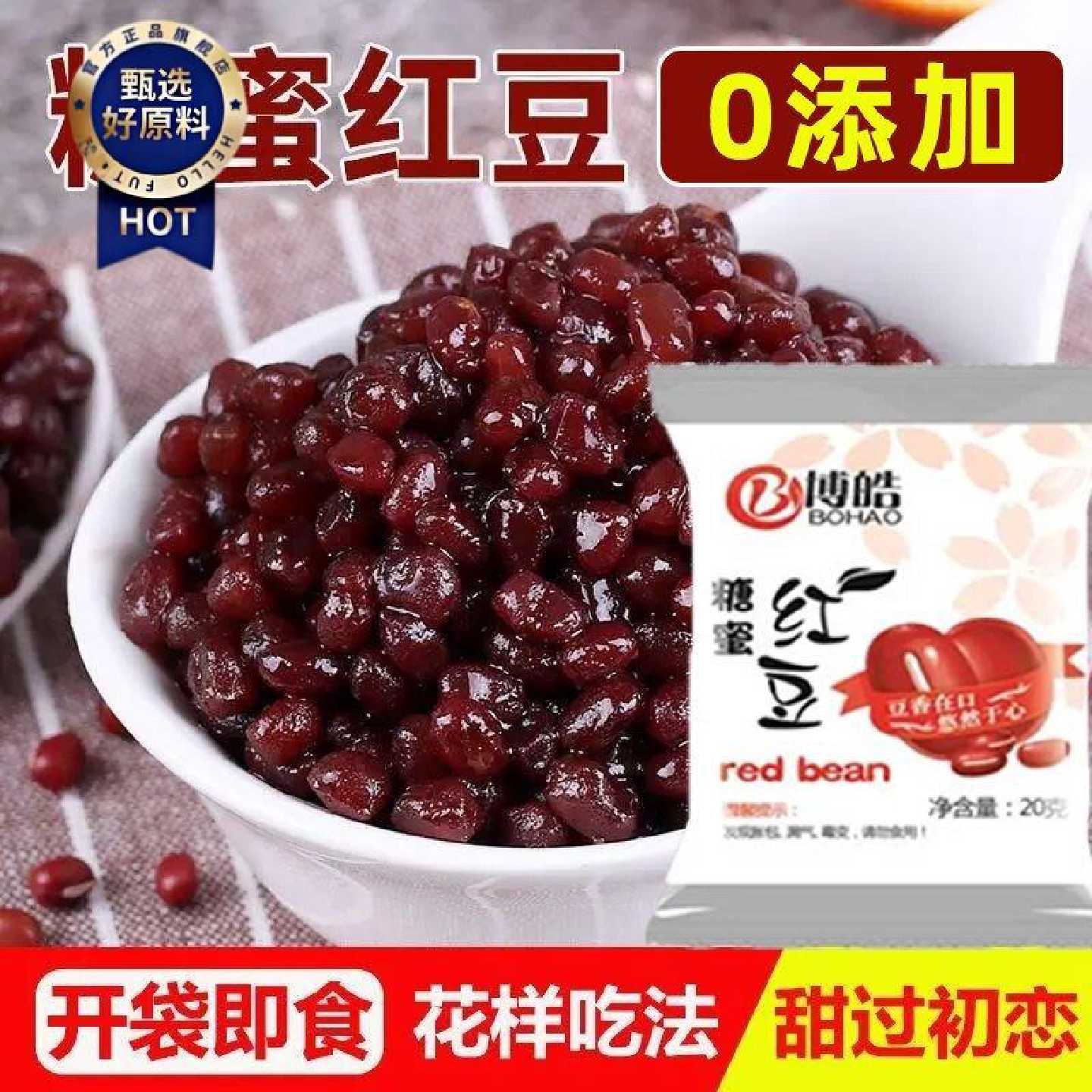 红豆糖蜜豆即食红小豆烘焙家用红豆沙粽子馅料奶茶店甜品原料