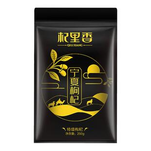 枸杞子红宁夏250g杞子构杞子枸构纪拘子杓狗枹己佝几记机祁奇杞
