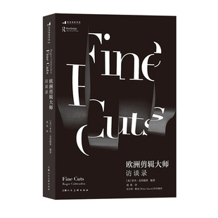 后浪正版现货 欧洲剪辑大师访谈录 近30位欧洲剪辑大师的长篇专访 BBC经典纪录片剪辑师罗杰克里滕登之作 影视剪辑书籍