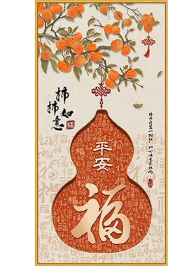 新中式福字葫芦3D感自粘装饰画