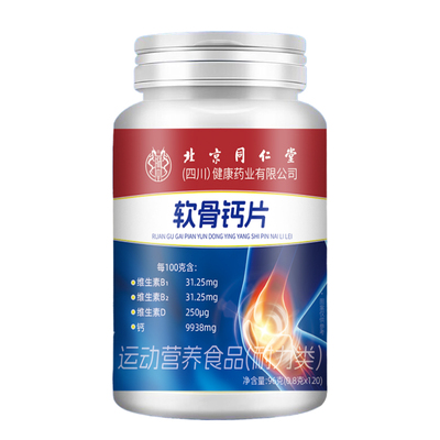 同仁堂软骨钙片中老年人成人腿抽筋腰腿疼骨质疏松正品官方旗舰店