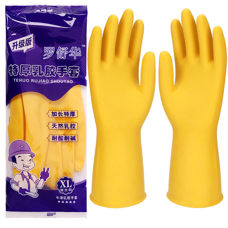 罗舒华牌乳胶橡胶手套洗碗家务牛筋厨房耐用胶皮劳保工作耐磨特厚