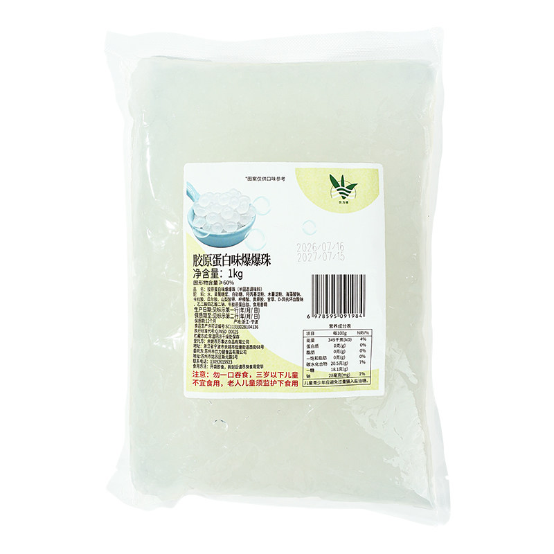 胶原蛋白味爆爆珠脆啵啵商用小料