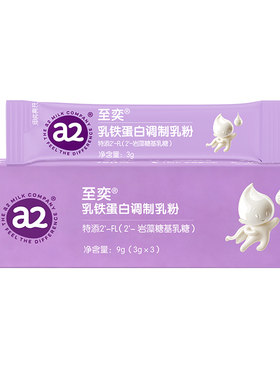 a2至奕小紫盾乳铁蛋白调制粉HMO儿童免疫球蛋白3g*3条官方正品