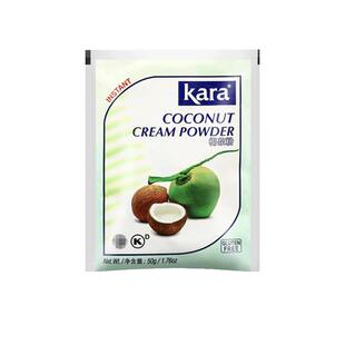 Kara佳乐椰浆粉50g小包原装进口速溶椰子椰汁粉冲饮奶茶烘焙原料