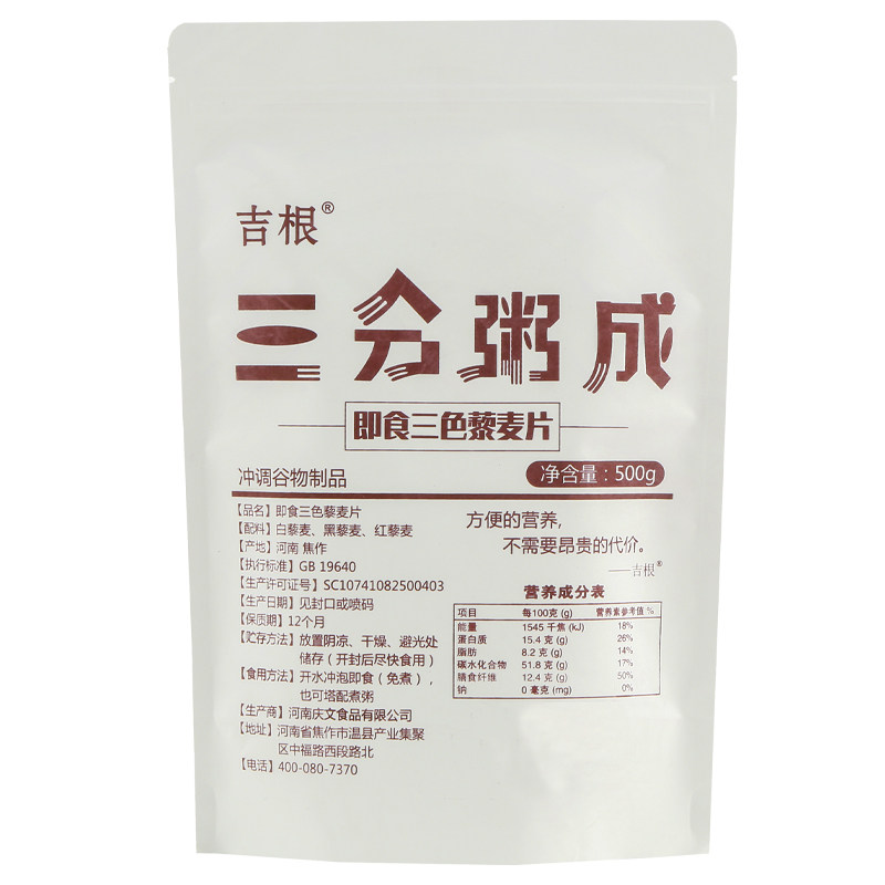 吉根纯即食三色藜麦500g