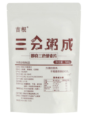 吉根纯即食三色藜麦500g
