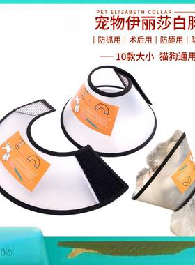 伊丽莎白圈猫狗术后项圈绝育围脖防舔防抓罩耻辱圈宠物狗清洁圈