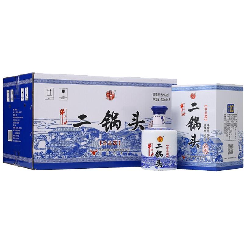 牛欄山二鍋頭白酒珍品二十年52度整箱裝450mlx6瓶清香型陳釀京酒