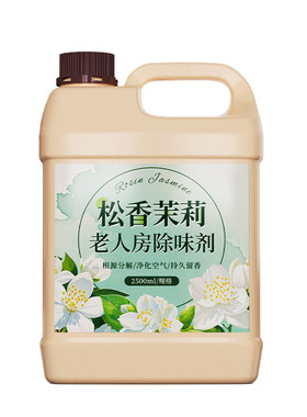 【老人房必备】茉莉老人房除味剂