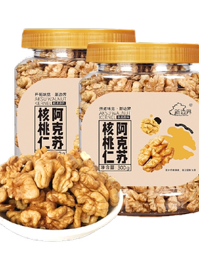 新边界整颗新疆原味核桃仁