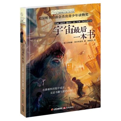 新华书店官网正版宇宙最后一本书