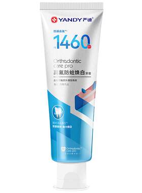 严迪正畸含氟防蛀脱矿高氟牙膏