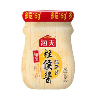 海天柱侯酱240g家庭小瓶装腌制炖肉火锅底料烤肉煲拌饭柱候调味酱