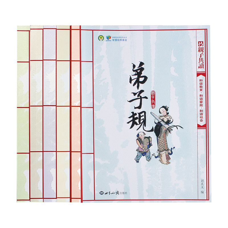弟子规三字经千字文经典家训大字儿童启蒙认知书国学经典童书中英双版幼儿学龄前宝宝配套书籍小学生课外读物爱和乐出版正版包邮