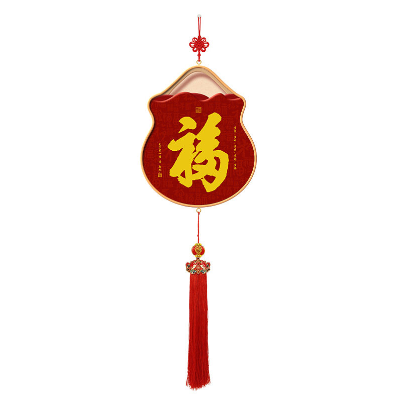 福字春节室内装饰挂件新中式喜庆客厅电视旁挂画乔迁之喜斗柜挂饰