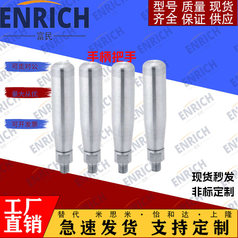 不锈钢固定握柄手柄把手GRMSN5 6 8 10不锈钢旋转握柄GRMS5 6 810