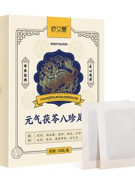 妙艾堂八珍足贴温和调理改善睡眠