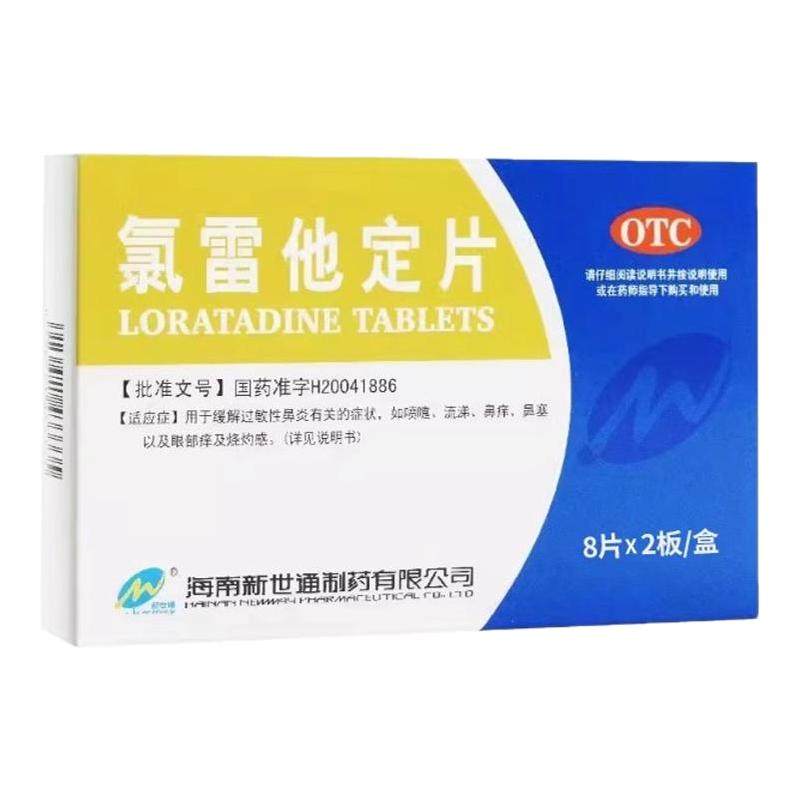 【Newway/新世通】氯雷他定片10mg*16片/盒