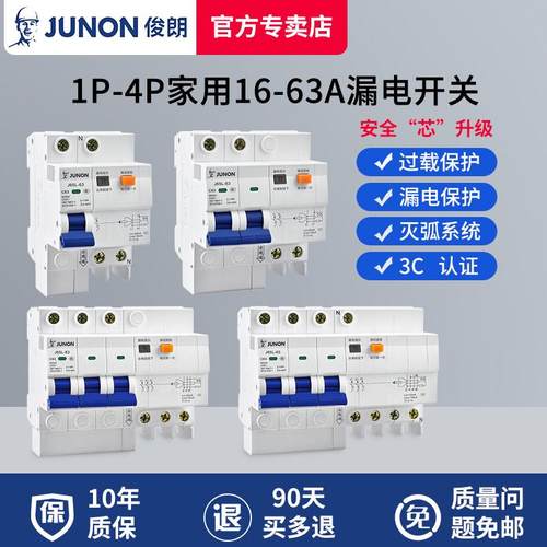 俊朗空气带漏电开关1P断路器2P保护器家用63A三相电总开自动跳闸