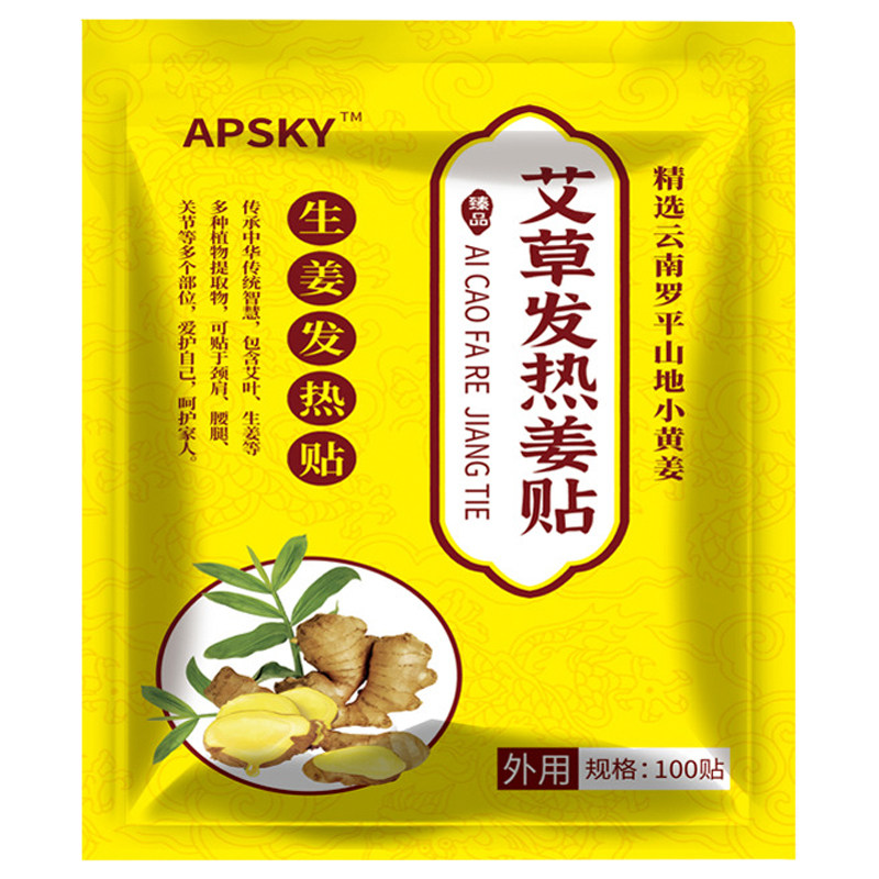 APSKY艾草发热姜贴生姜贴腰椎肩膀颈椎膝盖湿气祛寒艾炙专用贴膏
