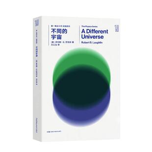 第一推动·物理系列 《不同的宇宙》 物理大师谈不确定原理下的突现论时代【原力出品】