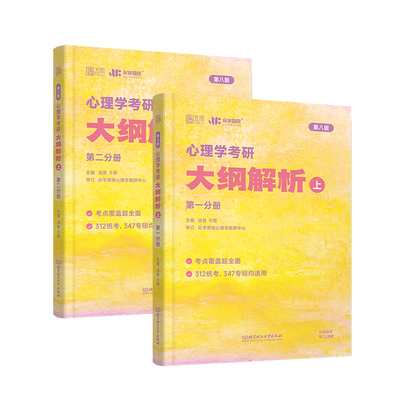 2027考研凉音心理学系列