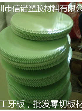 水绿色环氧板 黑色环氧板FR4玻纤板 耐高温绝缘板 雕刻加工游星轮