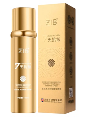 ZIB胶原水光抗皱精华喷雾美肤