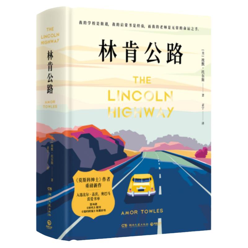 林肯公路外国文学经典小说正版书