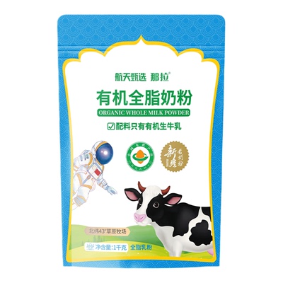 那拉新疆正品原产有机高钙牛奶粉