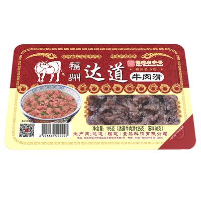 福州达道牛肉滑汤 195g/盒小包装一人食 牛肉羹速冻锁鲜代餐食材
