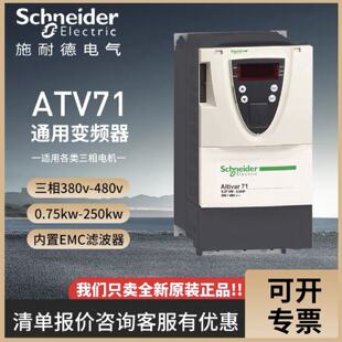 议价施耐德变频器ATV71H075N4Z / ATV71HU15N4Z /22N4Z /ATV71HU3