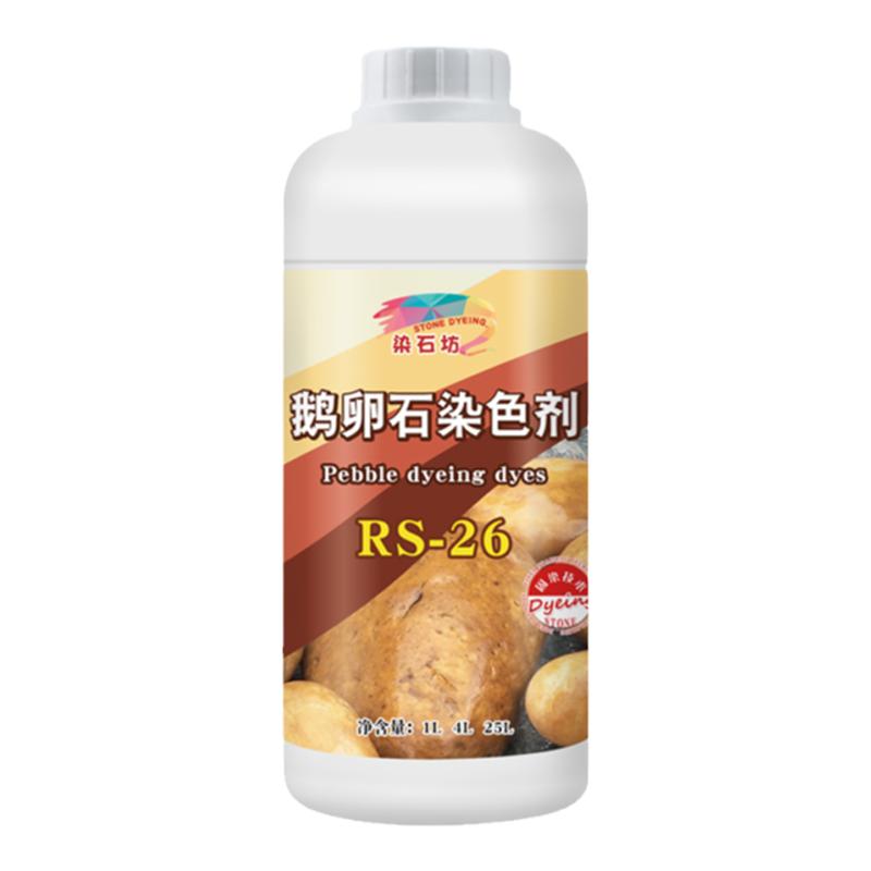 染石坊鹅卵石染色剂石材变色药水