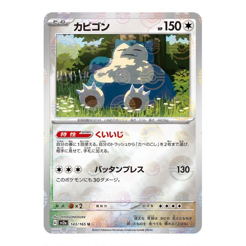 宝可梦PTCG 日版SV2a朱紫151 初代宝可梦普通球闪单卡全图鉴合集8