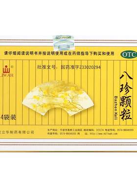 【自营】[LIWAH]八珍颗粒3.5g*14袋/盒
