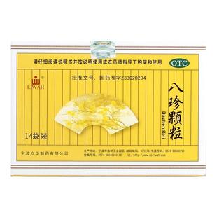 八珍颗粒正品旗舰店官方药房补血补气益血口服液补气血养血益气