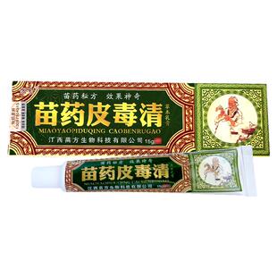 方愈苗医药膏皮毒清软膏正品抑菌乳膏苗家皮毒清皮肤痒苗方草本