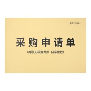 采购申请单物资请购单二三联申购单采购付款申请报销单据仓库货物采购记录本医院物资申请单公司通用采购单
