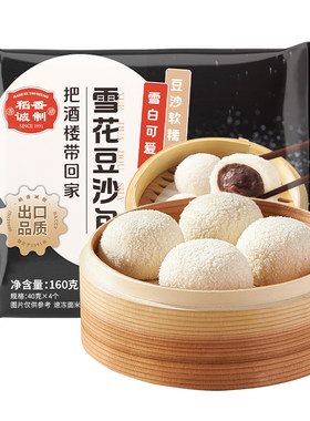 万好椰蓉雪花豆沙包半成品早餐