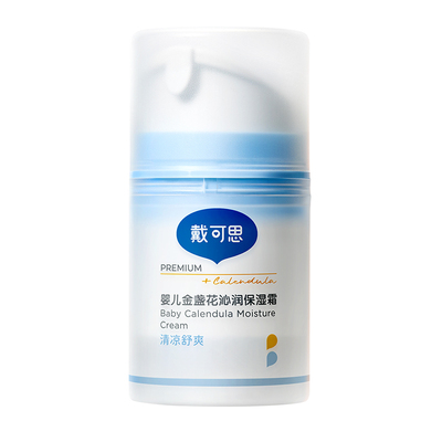 戴可思婴儿春夏季面霜冰沙面霜金盏花宝宝面霜儿童面霜补水保湿霜