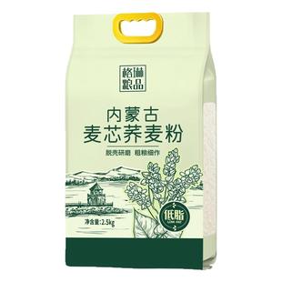 纯荞麦面粉正宗麦芯粉全麦粗粮杂粮无糖精0低脂肪官方旗舰店正品